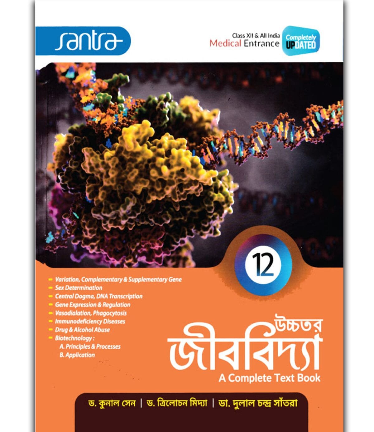 জীববিদ্যা ১২